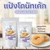 Cake Donut Mix, Semi-Finished Pastry Flour Blend for Homemade Donuts, Easy-to-Prepare Dessert Base for Frying or Baking, Classic Cake-Style Texture (1000g) view 2
