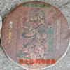 2003 Songpin Hao Yiwu Zhengshan Raw Puerh Tea Cake Set - Four Heavenly Kings Collector's Edition, Aged Arbor Tree Tea, 357g x 4 view 4