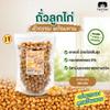 Roasted Chickpeas, Crispy Savory Snack, Carefully Selected Crunchy Beans (350g) view 3