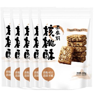 5PCS Flaxseed White Sesame Walnut Crisps (Yamazhi Walnut Bites), 7oz (200g) Bag with Individually Wrapped Pieces - Crunchy Plant-Based Snack, Low Carb, Vegan, Gluten-Free, for Office, Travel & Diet