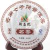 2009 Xin Yi HaoAroma Ripe Puer Pu-erh Tea Cake Qizi Tea Cake 250g view 1