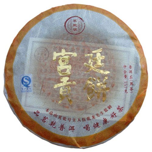2008 Top Grade Palace Tribute Tea Cake Gold Bud Gold Pekoe Ripe Puer Pu-erh Tea 357g