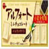 Alfort Mini 1.9oz 2Types  3pcs Japanese Cookies With Cho-co-late Bourbon Ninjapo view 2